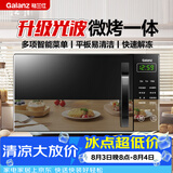 格兰仕微波炉烤箱一体机 20L家用700W节能 平板易清洁 简单操控 快速解冻 光波烧烤 智能预制菜单