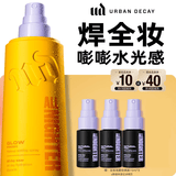Urban Decay【采销直播间】UD定妆喷雾118ml焊妆保湿提亮七夕情人节礼物女