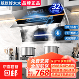 航仪好太太油烟机侧吸式抽油烟机双电机家用厨房吸油烟机大吸力一级能效小型抽烟机 90cm小智声控+自动开合+煤气感应|上门安装
