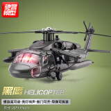 驰誉模型 黑鹰直升机军事航模飞机玩具仿真合金模型桌面摆件手办男孩礼物