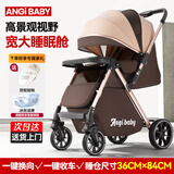 ANGI BABY婴儿车高景观婴儿推车可坐可躺轻便折叠双向推行宝宝推车遛娃神器 卡其色【可坐可躺+四轮避震】 婴儿车可坐可躺一键收车四轮减震