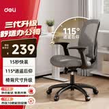 得力（deli）4900SP人体工学靠背电脑椅 舒适后仰办公椅 可升降舒棉坐垫 灰