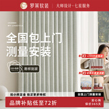 罗莱高端全屋定制窗帘电动2026年卧室遮光客厅轻奢法式中古风纱帘主推 【拍样册】锁定特权+上门测量 全国可上门测量安装