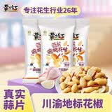 黄飞红（HUANGFEIHONG）黄飞鸿麻辣蒜片花生116g*3袋 休闲零食下酒菜脱油花生 坚果炒货