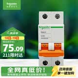施耐德 空气开关 2P C40A 家用微型断路器双进双出总闸 空开 EA9AN2C40R
