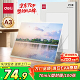 得力（deli）塑封膜a3 照片过塑膜 文件过塑机塑封机专用护卡膜/塑封纸 303*426mm 100张/包 70厚度 GQ890