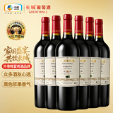 长城特选5橡木桶解百纳干红葡萄酒750ml*6瓶整箱装红酒自营送礼