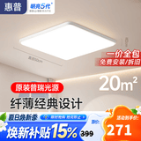 惠普护眼卧室吸顶灯简约智能APP超薄普瑞中山灯具房间灯 臻之光包安装