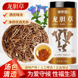 修年堂龙胆草100g 苦胆草 龙胆 绿茶黄芩栀子汤可做原料泡茶煮水