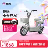 爱玛（AIMA）电动车小金豆48V石墨烯新国标电动自行车成人小型学生代步新手电瓶车 小金豆素影灰【48V21AH石墨烯】 48V电池