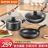 苏泊尔（SUPOR）不粘炒锅无烟厨房全锅具套装组合平底锅汤锅煎锅燃气电磁炉通用 三件套【炒+煎+汤】