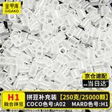 金甲库拼豆豆补充包【透明H1半斤装250g】手工DIY套装高品质拼豆豆立体融合豆袋装2.6mm补豆升级材料包