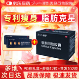 雅塑奥利司他胶囊120mg*90粒礼盒装 减肥药减脂减重 排油瘦身 下单多得12粒