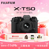 富士（FUJIFILM）XT50 X-T50套机 微单数码相机 直播视频Vlog6K 学生照相机 七夕礼物 富士X-T50 黑+16-50【一镜全能】 基础套餐【128G+电池+充电器等】