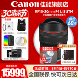佳能（Canon）RF全画幅微单镜头 专业变焦镜头打鸟 适合R7 RP R10 R5 R6二代 R8 R50 R100微单相机 RF10-20mm F4 IS STM超广角变焦 官方标配【不含多种滤镜