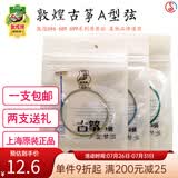 敦煌牌古筝琴弦敦煌牌A型弦1-21号套弦标准163型通用钢丝尼龙缠线琴弦 敦煌A6号弦