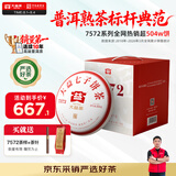 大益TAETEA茶叶普洱茶熟茶4年陈化7572饼茶提装200g*7饼 经典标杆口粮