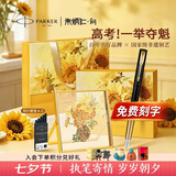 派克毕业礼物钢笔墨水笔高端文创礼盒学生套装商务送礼定制刻字生日礼物礼品文具签字国潮礼盒 威雅幻影黑金夹墨水笔+朱炳仁燃烧的向日葵桌屏-联名