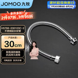 九牧（JOMOO）卫浴配件不锈钢编织软管不锈钢延长管30cm H5766-030103C-2