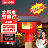 漫德莱驱赶野猪神器吓野兽神器吓唬野猪太阳能喇叭驱赶野兽神器报警器