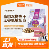 麦富迪 猫粮 超肉粒无谷冻干双拼粮全价高蛋白成幼猫通用 【新升级】鸡肉配方2kg（多口味赠品）