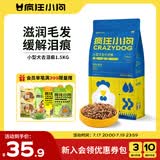 疯狂小狗 小型犬狗粮幼犬成犬宠物泰迪贵宾博美比熊小型犬通用粮 1.5kg3斤