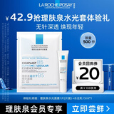 理肤泉B5修护焕亮(水光乳15ml+水光面膜1片)套装保湿护肤品【京东试用】