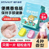 海氏海诺便携洗手液香皂纸一次性洗手香皂片留香肥皂纸户外出差旅游240片