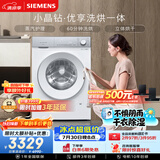 西门子（SIEMENS）小晶钻优享 10KG大容量全自动滚筒洗衣机自带烘干 洗烘一体 蒸气护理 WN52B2U08W