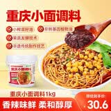 云山半重庆小面调料桶装1kg 麻辣拌面酱豌杂面酱麻辣烫烧烤蘸料辣椒酱