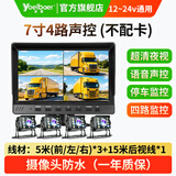 誉霸货车四路记录仪倒车影像12v24伏监控高清夜市四监控收割机一体机 7寸声控【四路1080P夜视王】