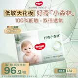 好奇（Huggies）小森林拉拉裤L34(9-14kg)尿不湿心钻【低敏天花板】