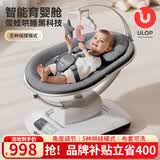 优乐博（ULOP）智能3D哄娃神器摇摇椅婴儿电动摇椅宝宝摇篮新生儿见面礼哄睡神器 [5种模式]婴儿摇篮摇摇床-深灰 婴儿用品新生儿满月礼物婴儿摇椅