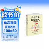 三分管人，七分做人：成功领导的自我修养