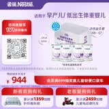 雀巢（Nestle）早启能恩 特殊医学用途早产 低出生体重配方食品 400g*4罐 礼盒装