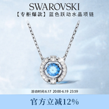 施华洛世奇（SWAROVSKI）【经典爆款】跳动的心 UNA 项链女送女朋友生日礼物女