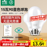 雷士（NVC）LED灯泡球泡e27螺口大功率光源节能15瓦3只装暖黄3000K 二级能效