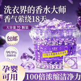 水理芙洗衣凝珠5D薰衣草持久留香珠五效合一柔顺除菌除螨70颗护衣洗衣液
