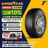 固特异（Goodyear）汽车轮胎 235/50R18 101W AMG SUV 安乘SUV 适配 上汽荣威RX5