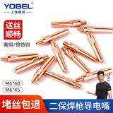 YOBEL二保焊导电嘴二氧化碳气体保护焊机配件气保焊枪加厚紫铜导电咀 8.8精车钻孔导电嘴 紫铜45*1.2（10只装）