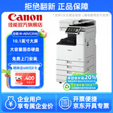 佳能（Canon）大型打印机iRAC3930(3830升级版) 商用办公a3a4彩色复合机 双面复印/扫描/自动输稿器/四纸盒