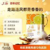 上海香皂青柠柑橘除菌皂105g洁面皂洗脸洗澡沐浴洗手肥皂
