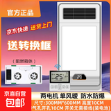 26风暖浴霸排气扇照明一体集成吊顶灯卫生间浴室暖风机 双核|阻燃|遥控（特价）
