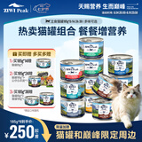 滋益巅峰（ZIWI）猫罐头185g*8主食猫罐无谷高肉高蛋白全价成幼猫通用营养猫湿粮 羊肉【富含适宜脂肪】 【尝鲜优选】猫罐185g*8
