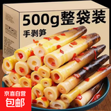 开袋即食500g手剥笋网红手扒笋手撕香辣老汤泡椒零食小竹笋新鲜笋 香辣味500克*3袋