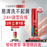 沙宣发胶肆意型定型喷雾200ml铁刘海发胶高颅顶蓬松头发喷雾男士女士