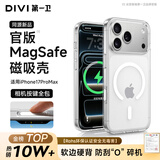 第一卫DIVI【Magsafe磁吸壳】适用iPhone17ProMax手机壳苹果17promax磁吸手机壳透明保护套全包超薄防摔散热