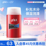高夫经典保湿润肤露(中性-干性)125ml补水保湿滋润男士面霜护肤品