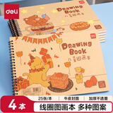 得力（deli）【包邮】4本装16K儿童图画本画画大号手绘涂画本幼儿园小学生加厚白纸线圈本学生开学文具