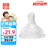 好孩子（gb）婴儿奶嘴 宽口径硅胶奶嘴 新生儿仿母乳奶嘴S(慢流量)